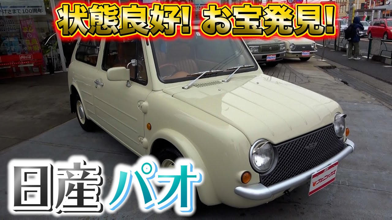 日産 パオのエピソード 解説まとめ 自動車情報寄せ集め