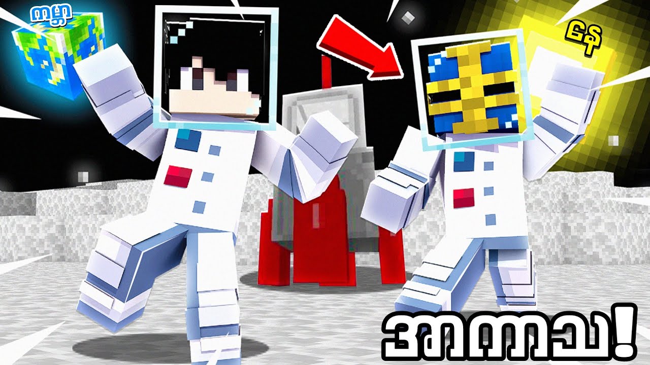 Kwam က မောင်ခရပ်ကာနဲ့အတူအာကာသပေါ်သွားခဲ့တယ်!! 👨‍🚀🚀 | @MyanmarCrafter (Space Roleplay)