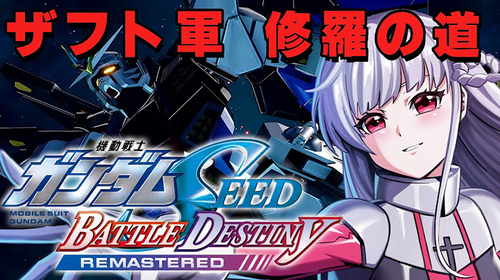 🔵【機動戦士ガンダムSEED BATTLE DESTINY】ザフトに入ってしまったぁあああああああ【もこたん｜すたすぺ所属】