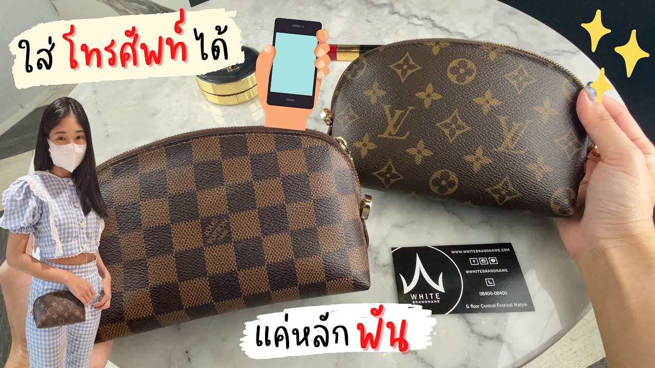 ╭♥ รีวิว Louis Vuitton Pouch Monogram & Damier PM ราคาหลักพัน