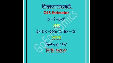 OLS Estomator β̂1এবংβ̂2 নির্ণয় (Bangla)।