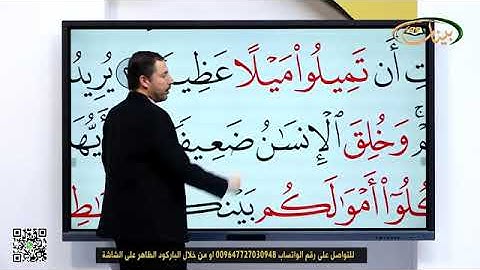 المفردات الصعبة - ص٨٣ القسم ١ - القارئ مازن الخالدي