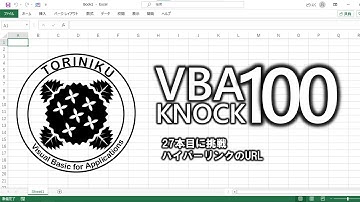 【ExcelVBA】VBA100本ノック27本目に挑戦