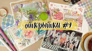 ✨🌿 Оформление ОТКРЫТОК🌿✨ РАСПАКОВКА с ВБ от LinArt Store 😍 + СПОЙЛЕРЫ мая 😉