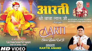 Aarti Shree Bawa Lal Ji I Punjabi Bhajan I KARTIK ANAND I HD VIDEO