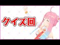 【七十点以下で消滅!!】いるはーとクイズ/Below 70 points and you’re gone!! Ileheart Quizzzz