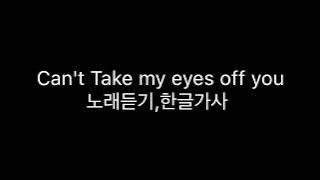 can't take my eyes off you,한글가사,해석
