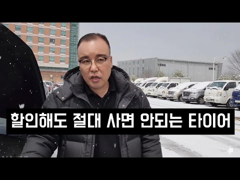 길바닥에 차가 미끄러지고 뻗어봐야 알아요 (절대 바꾸지 말라는 이유)