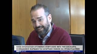 Ηλεία: Σύσκεψη παρουσία Φαρμάκη για την αντιμετώπιση των προβλημάτων από την κακοκαιρία