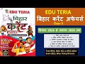 Bihar Current affairs 71th bpsc || Bihar Special Current Affairs 2025 || bpsc Current Affairs part 3