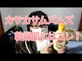 カサカサ、ムズムズな乾燥肌に！！  - japan skin care -