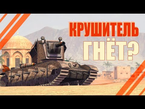 Видео: КВ-TG (КРУШИТЕЛЬ) / ЧЕСТНЫЙ ОБЗОР // WoT Blitz