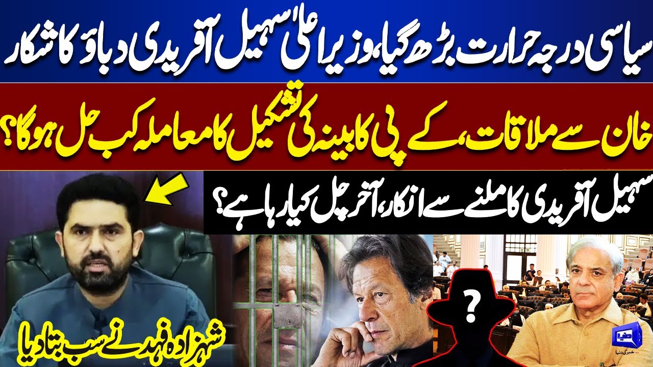 Political Temperature Rises! CM Suhail Afridi Under Pressure |  KP Cabinet Formation Still Delayed