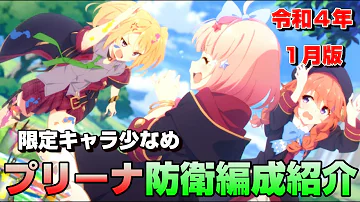 プリコネアリーナ