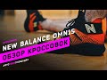 New Balance OMN1S. Обзор кроссовок Кавая Ленарда