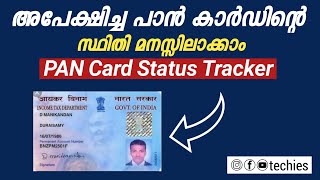 PAN Card Application Status Tracking Use Online Malayalam screenshot 1