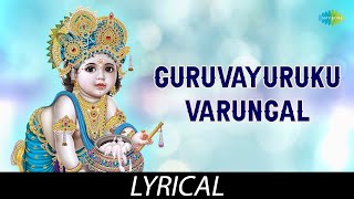 Guruvayurukku Varungal - Lyrical | Lord Krishna | P. Susheela | M.S. Viswanathan | Kannadasan