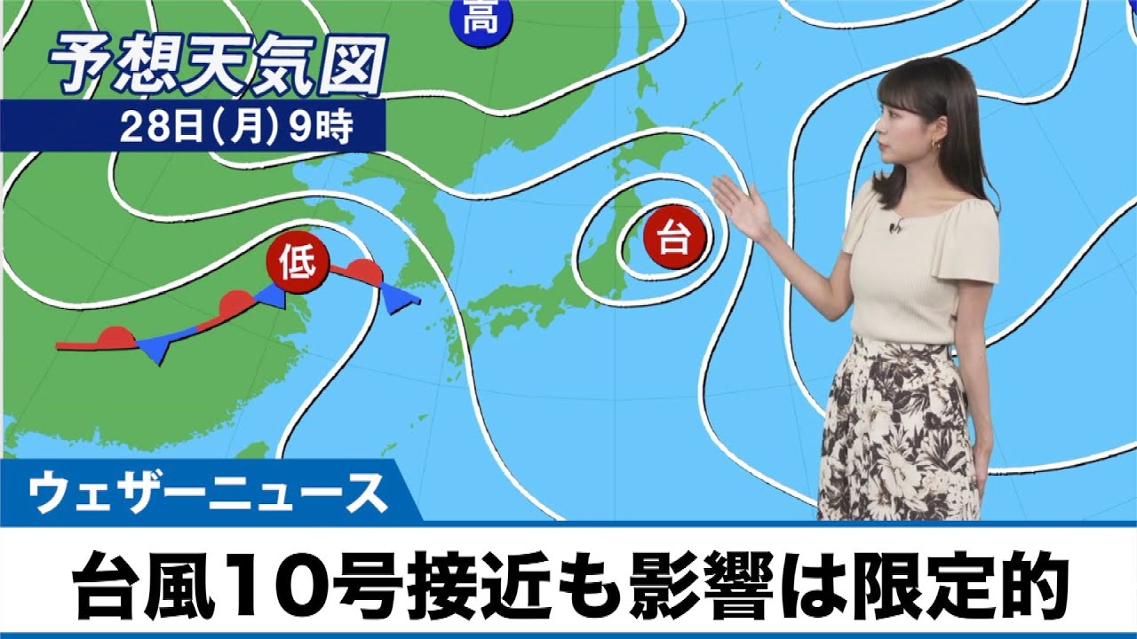 8月28日(月)の天気予報】台風10号接近も影響は限定的 残暑厳しい - YouTube