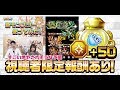 ※視聴者限定報酬あり【妖精国の騒乱編、新モンスター使ってみた｜エレストTV #3】