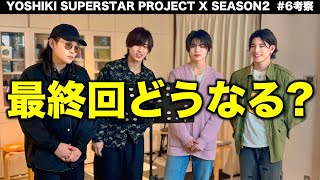 XY マフラータオル ラバーバンド YOSHIKI 手越祐也 YOSHIKI × XY × 手越祐也】あのメンバーの言動から分かる隠され