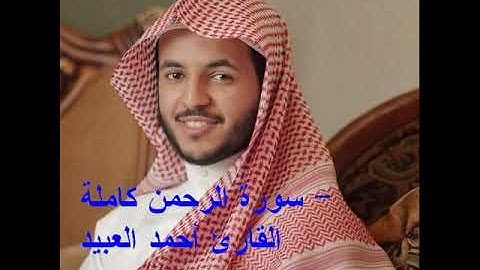 تهجد الليلة 27 رمضان 1435 هـ أحمد العبيد سورة الرحمن || TRTEEL HD