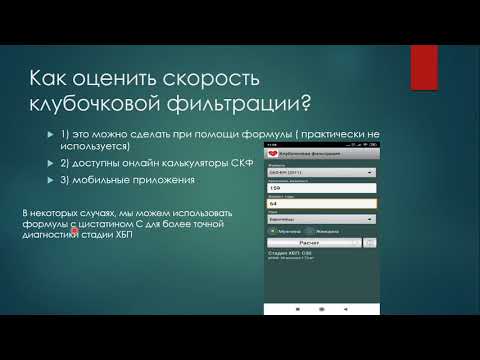 Хроническая болезнь почек (ХБП). Как поставить диагноз, как пользоваться и зачем.