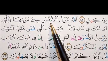 برنامج إعراب القرآن الكريم سورة الزمر آية (42)