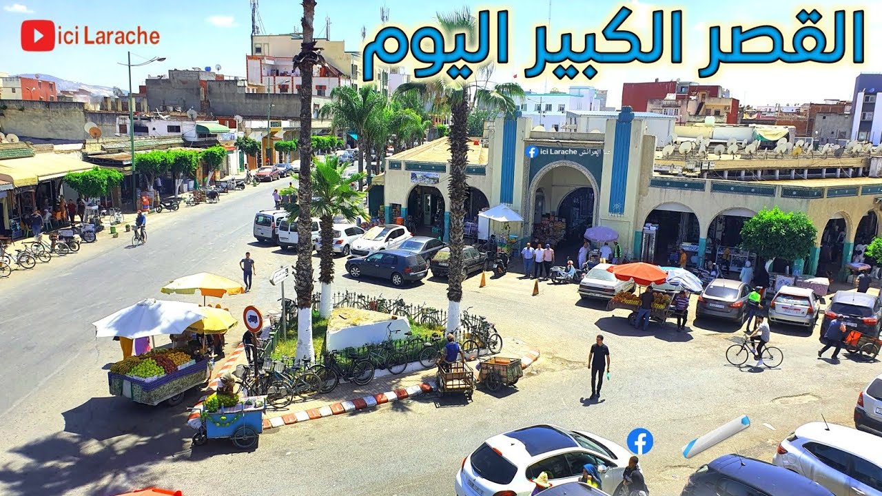 جولتنا الى القصر الكبير مدخله و داخل أسواقه Ksar El Kebir Today