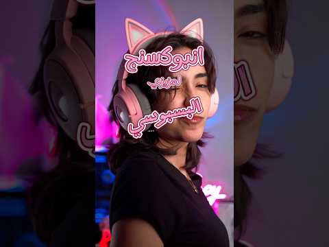 السماعة البينك رجعت يانااس   اكسبلور العاب  قيمنق جيمنج العاب