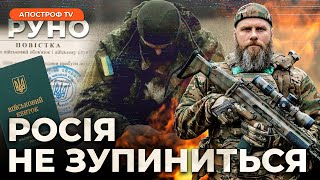 ❗️ПРИЧИНИ ПРОВАЛУ МОБІЛІЗАЦІЇ. Потужне російське ІПСО. Цінність життя захисника // Ращук. Руно