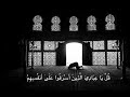  قل يا عبادي الذين اسرفوا مشاري العفاسي mp3