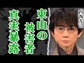 元光GENJIのリーダーが東山新社長から受けた”性加害”を大暴露！内海光司が１人だけグループから脱退しデビューできなかった理由…諸星和巳から耳打ちされた言葉に絶句！結婚できないワケに震えが止まらない