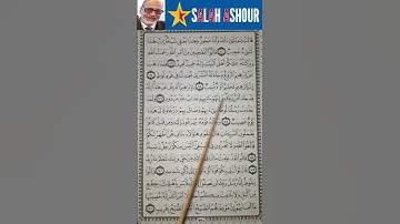 شرح احكام تجويد سورة هود الاية ٧٦