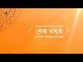 Dua Masura allahumma inni zalamtu nafsi zulman kaseera arabic to bangla translation and uccharon Mp3 Song