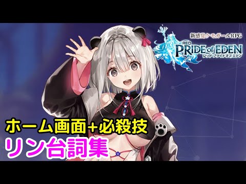 リン ホーム台詞集 レッド プライドオブエデン Ipad Youtube リン ホーム台詞集 レッド プライドオブエデン Ipad Youtube