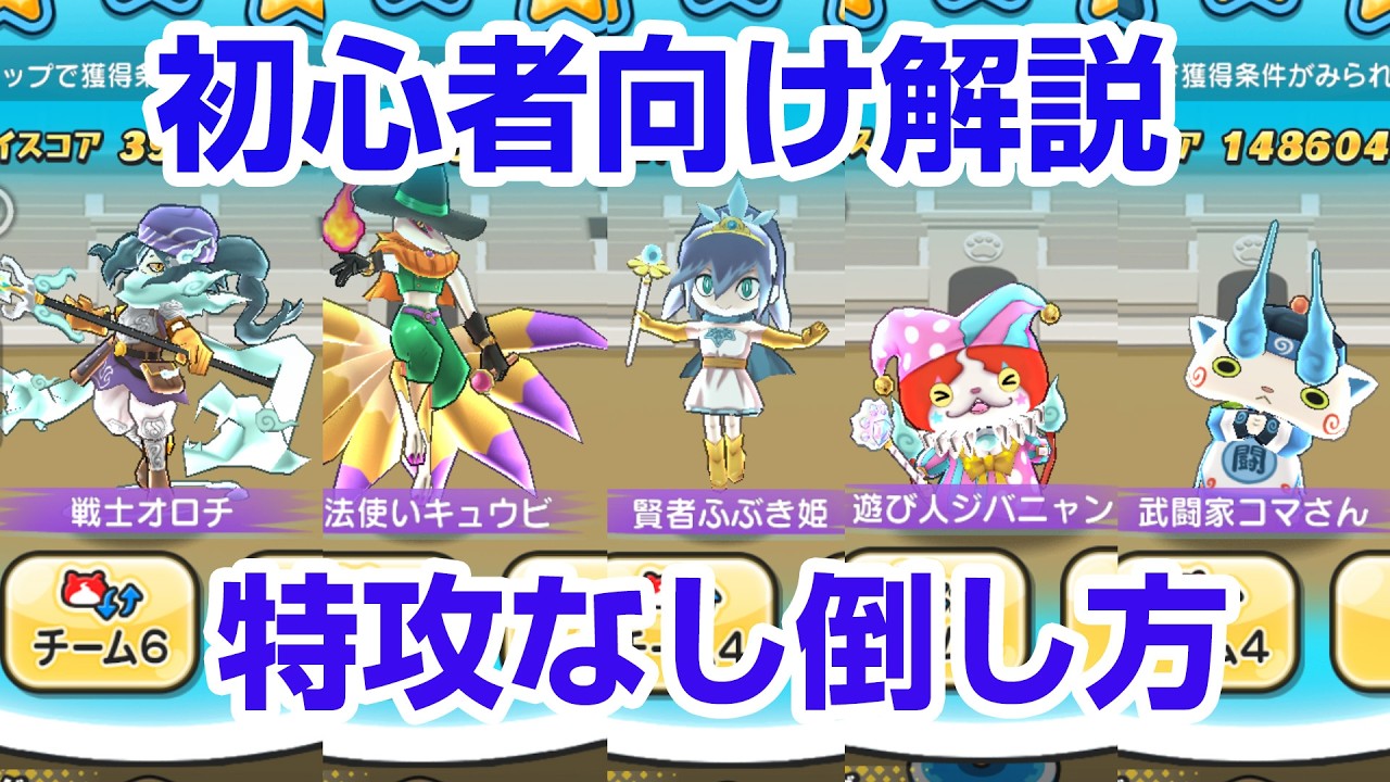 Puni Puni Strategy] How to Defeat Stages 1-4 & 1-5 Without Bonus