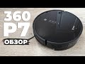 360 P7: недорогой робот-пылесос с камерой для навигации и влажной уборкой💦 ОБЗОР и ТЕСТ✅