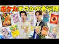 【1万円】ポケカをクレーンゲームで取って査定対決したら格差がエグかったww
