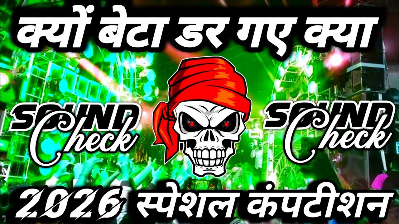 क्यों बेटा डर गए क्या 🥶Viral Dialogue Competition Song | 2026 Dj Competition | Mkg Production 