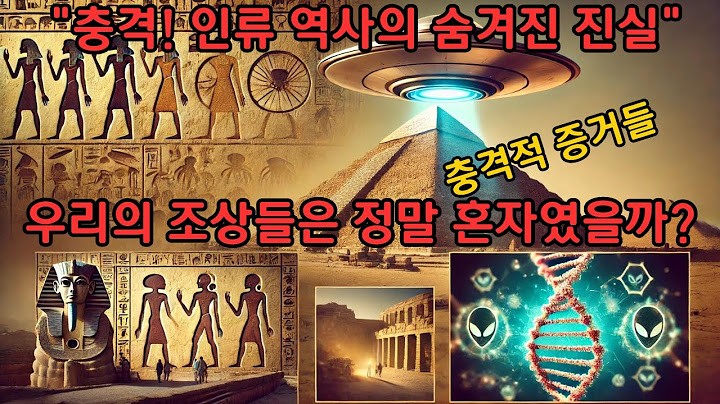 고대 문명과 외계인의 접촉, 그 충격적인 증거들? 인류 역사의 가장 깊은 미스터리