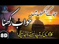 Motivational kalam  khawab rakhna  attiq ur rehman  8d islamic releases