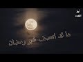 ١٥ رمضان انتصف رمضان حالات واتساب 2021 دعاء ستوريات رمضان 2021 تهنئة رمضان