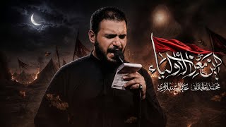 اين معز الاولياء   محمد باقر الخاقاني  - اسمعها