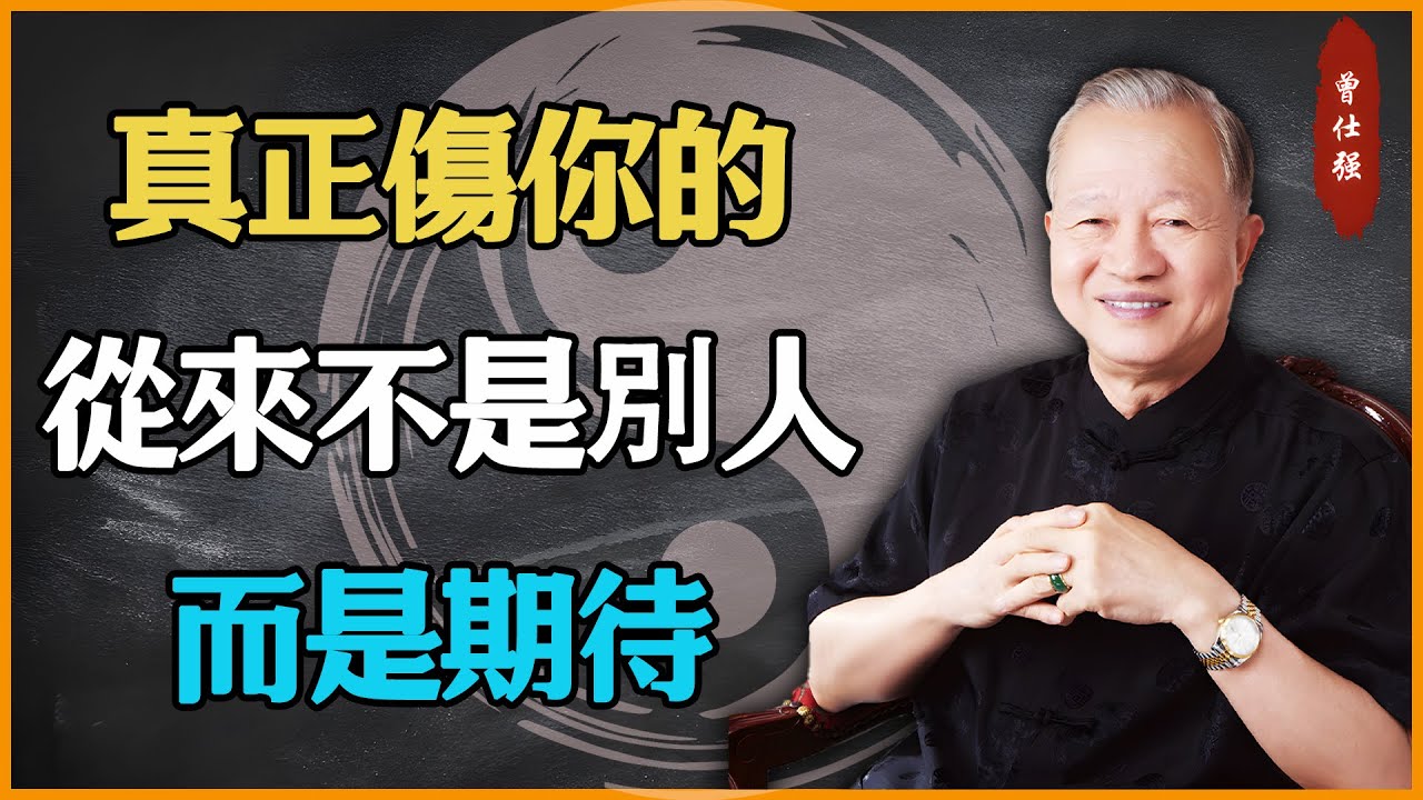 真正傷你的，從來不是別人，而是期待。