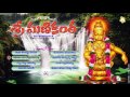 Sabarimala ayyappa telugu songs  sabari kondaku devotional song  jukbox  sri manikanta