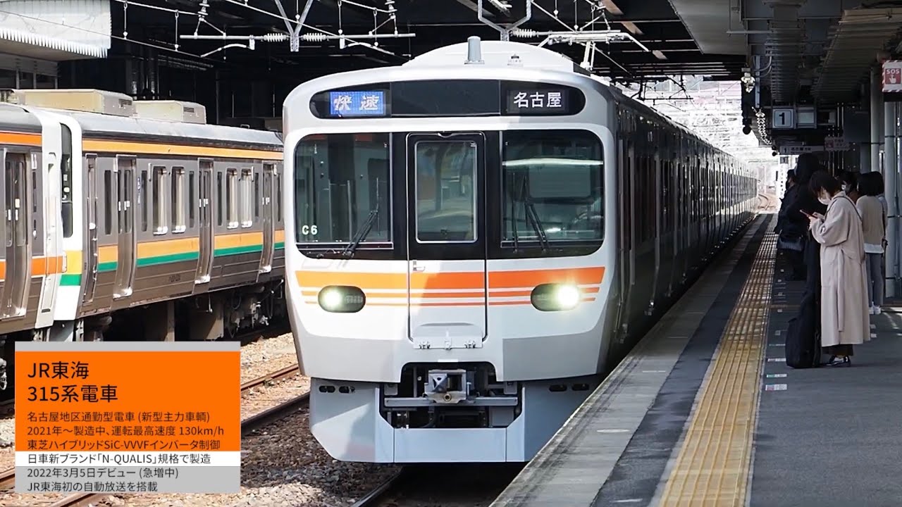 新型】[ 前面展望 ] 新登場！JR東海315系 中央西線快速(高蔵寺→名古屋