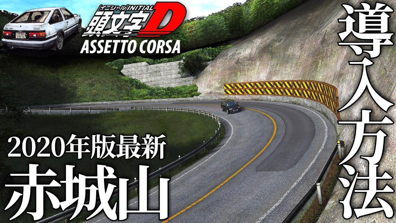 R.CODE　アールコード　スキンケ5点アセット 日本の峠シリーズ】2020年版『赤城山 EK AKAGI REAL DOWNHILL』導入