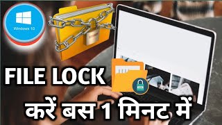 How to lock folder in Windows 10 easily | PC me Folder Lock kaise karen | Hindi