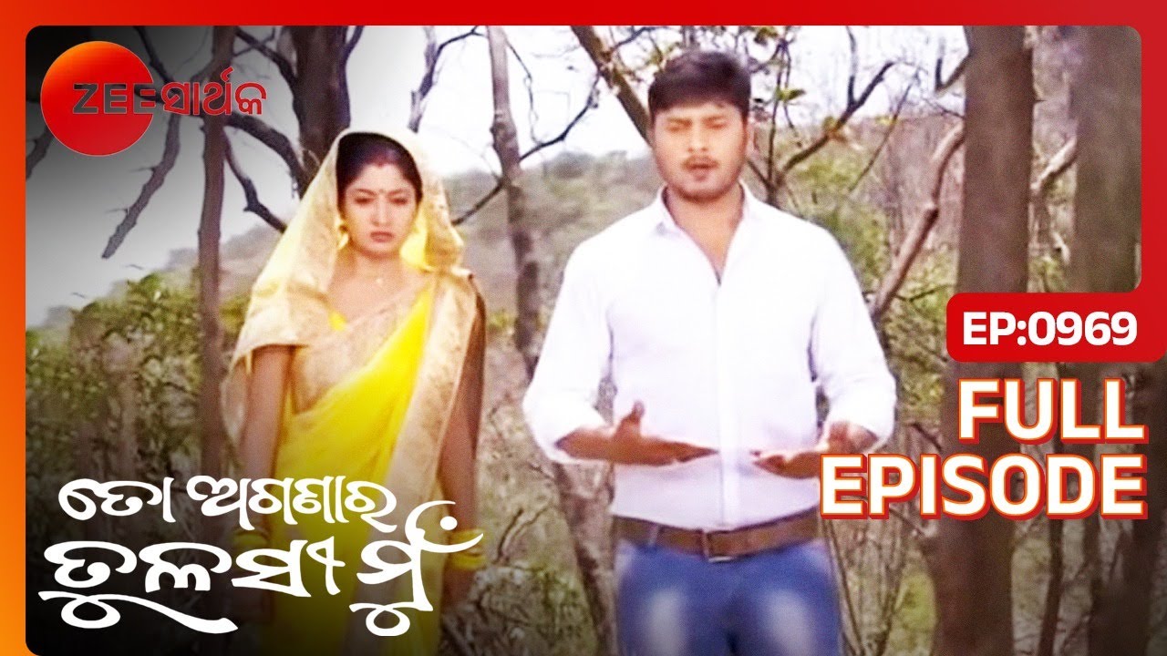 EP 969Аганаре Туласи му - Индийское телешоу Одиа - Же Сартэк