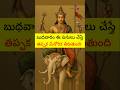 బుధవారం ఈ పనులు చేస్తే | తప్పక మీకోరిక తీరుతుంది #stvdevotional #RasiPhalalu #astro#astrology#shorts